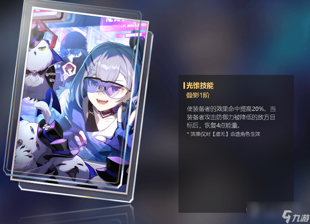 崩坏星穹铁道银狼光锥值得抽介绍