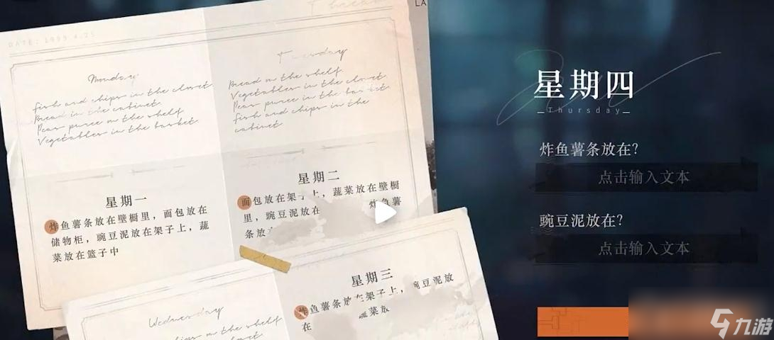 《重返未来1999》3-7厨房的炸鱼薯条谜题答案