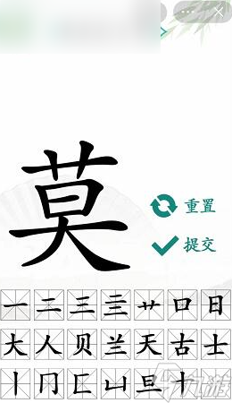 漢字找茬王莫字找出21個(gè)字