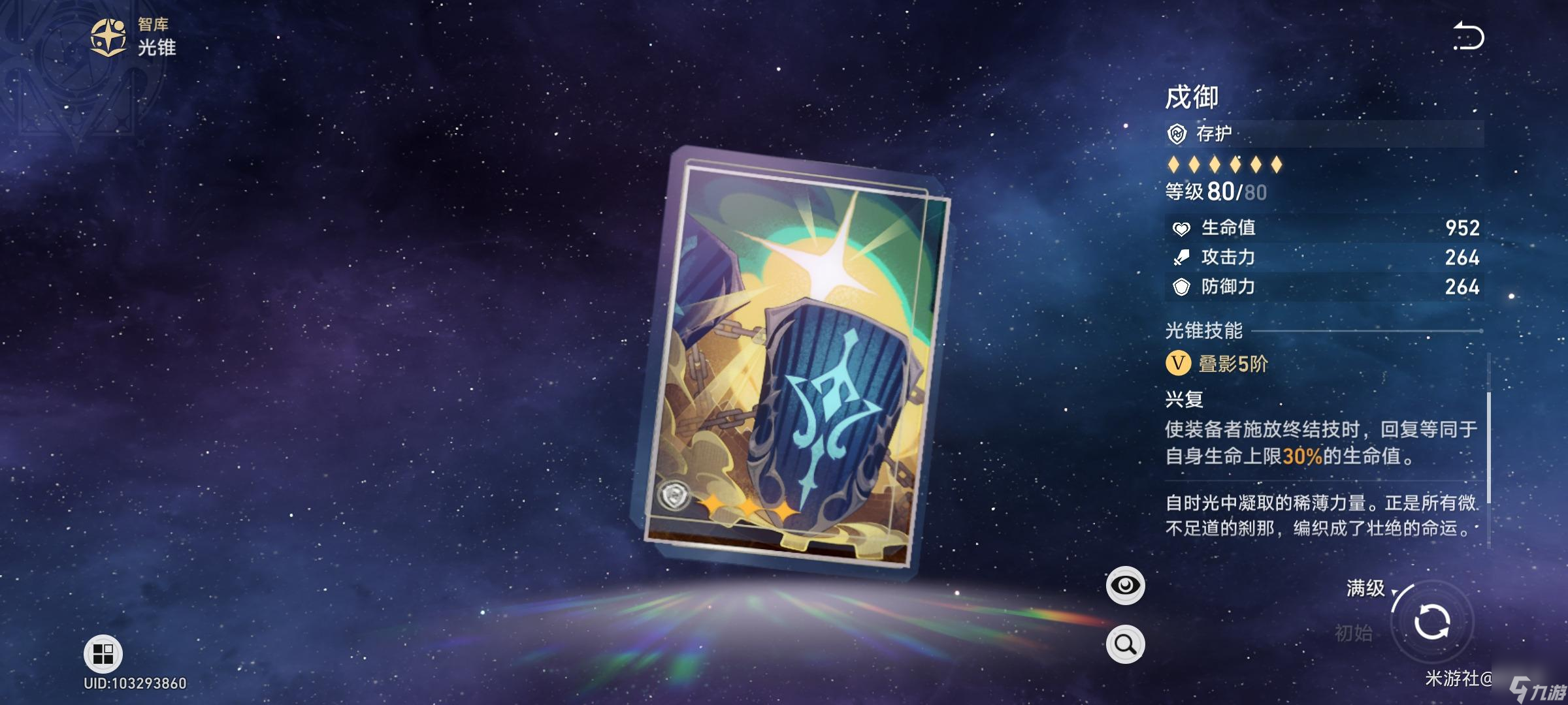崩坏星穹铁道好用的三星光锥推荐
