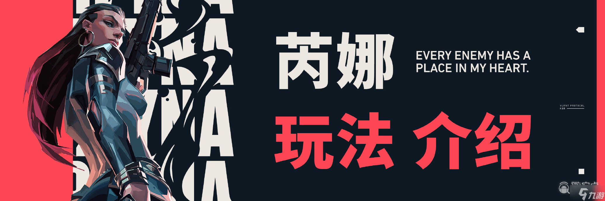 《无畏契约》芮娜的技能介绍