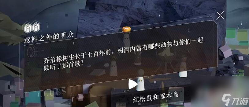 《重返未来1999》3-15意料之外的听众谜题答案