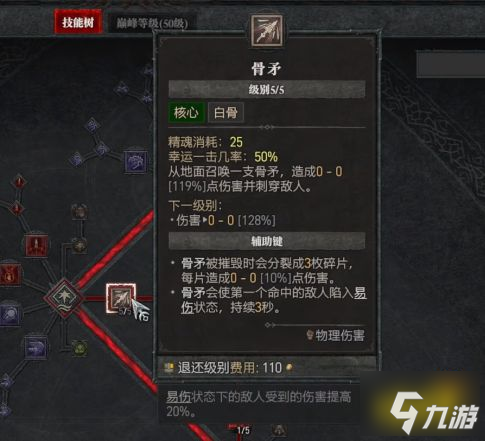 暗黑破坏神4血雾流死灵法师怎么加点 暗黑4死灵法师血雾邪爆流加点攻略