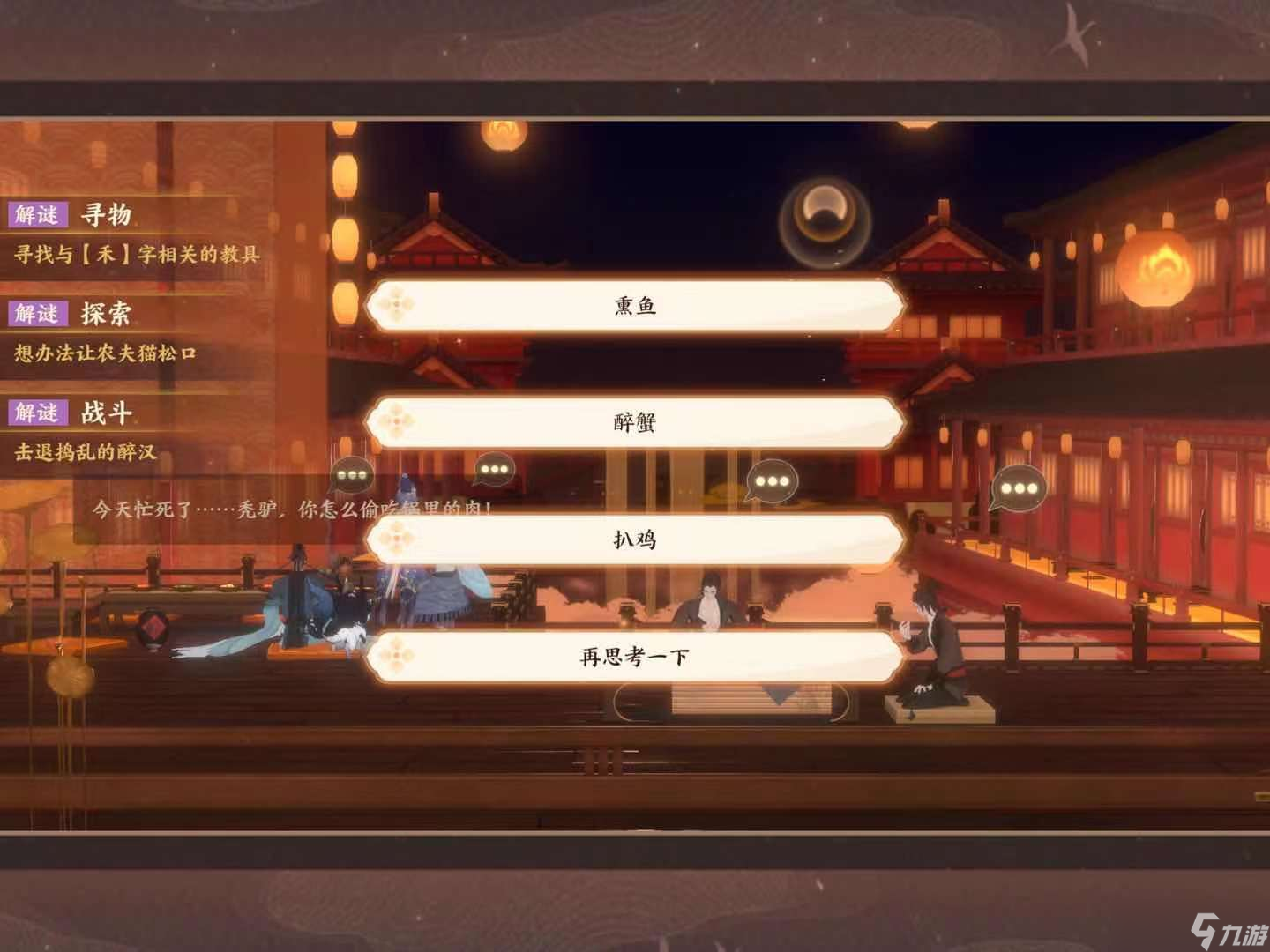 《忘川风华录》【攻略】教无类
