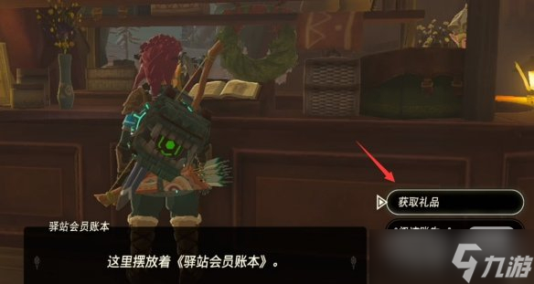 《塞尔达传说王国之泪》牵引挽具获得攻略分享