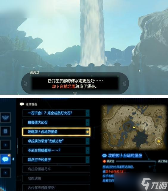 《塞尔达传说王国之泪》攻略加卜台地的堡垒攻略