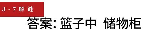 《重返未来1999》3-7厨房的炸鱼薯条谜题答案
