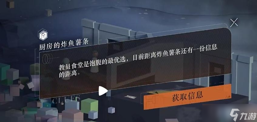 《重返未来1999》3-7厨房的炸鱼薯条谜题答案