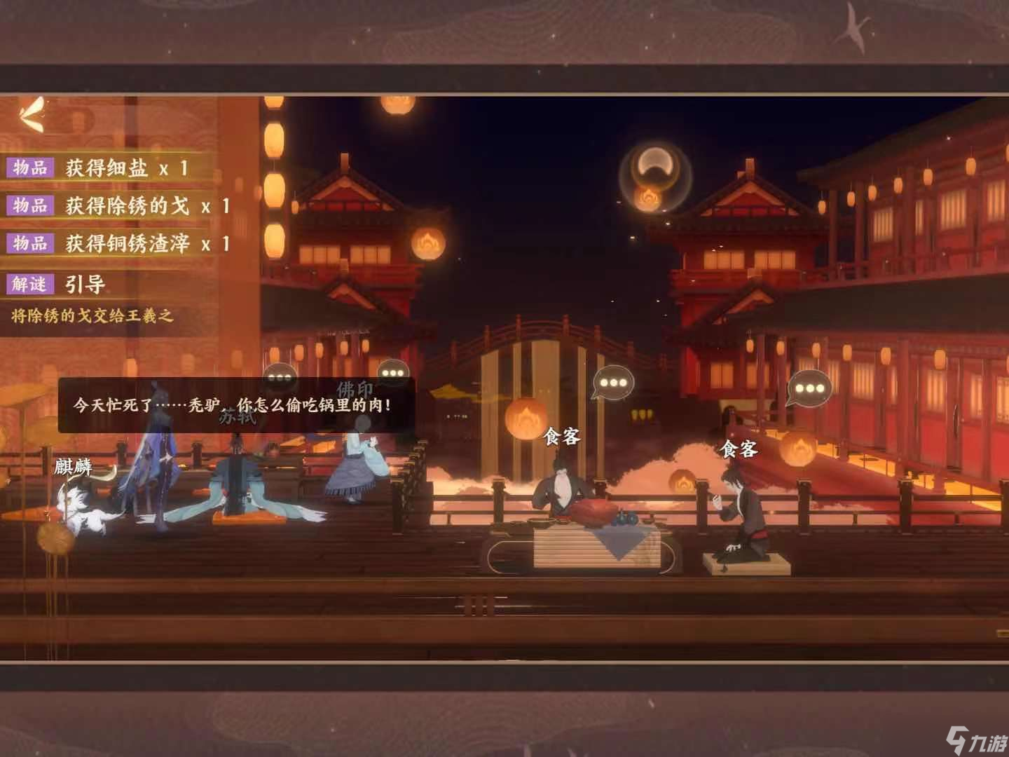 《忘川风华录》【攻略】教无类