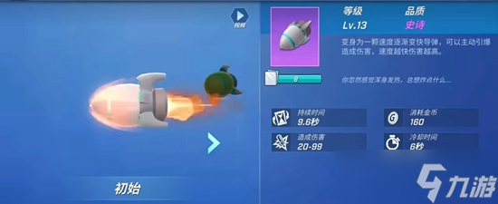 《逃跑吧少年》ss20赛季宝藏武器是什么？