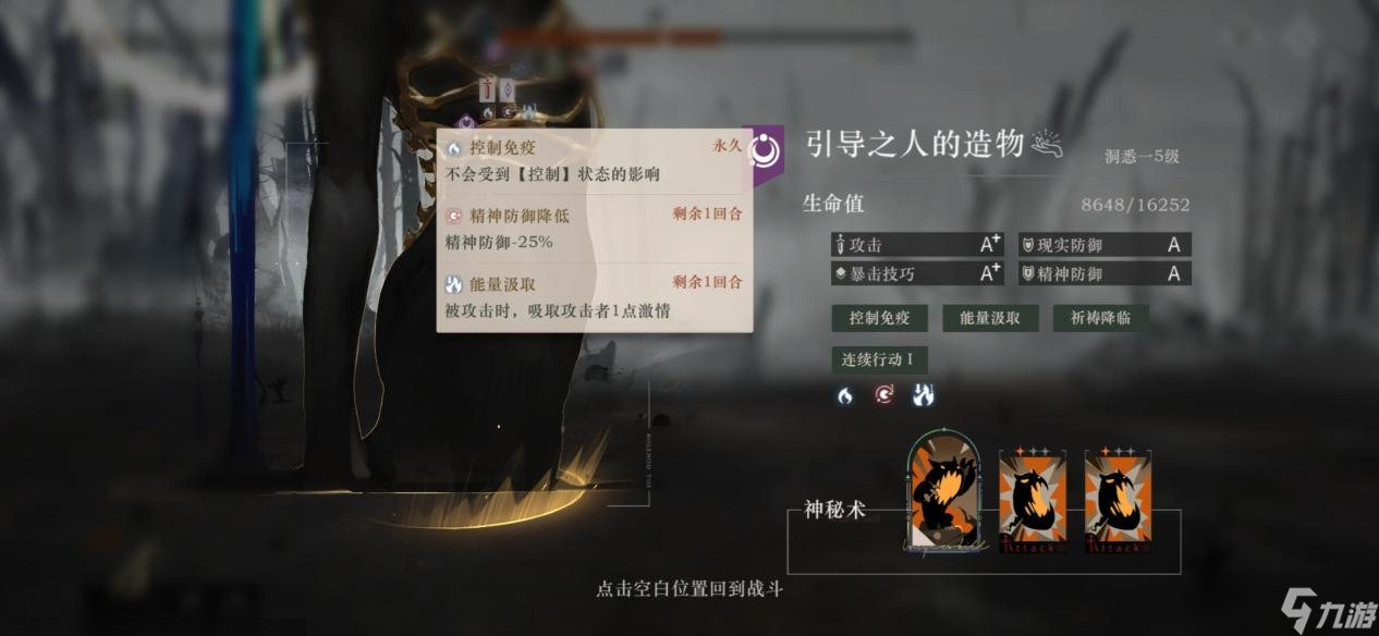 《重返未来1999》主线2 14怎么过
