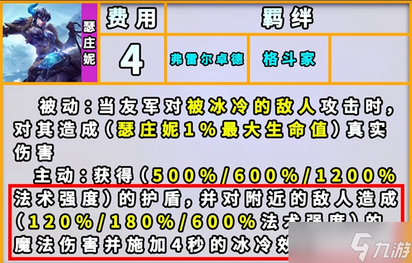 云顶之弈手游弗雷尔卓德效果是什么-云顶之弈手游弗雷尔卓德羁绊攻略