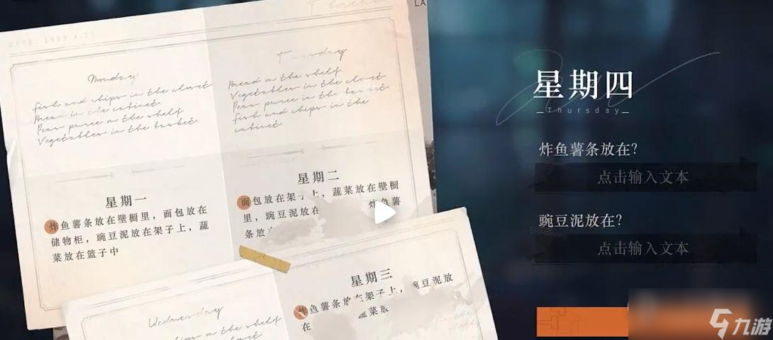 《重返未来1999》3-7厨房的炸鱼薯条谜题答案