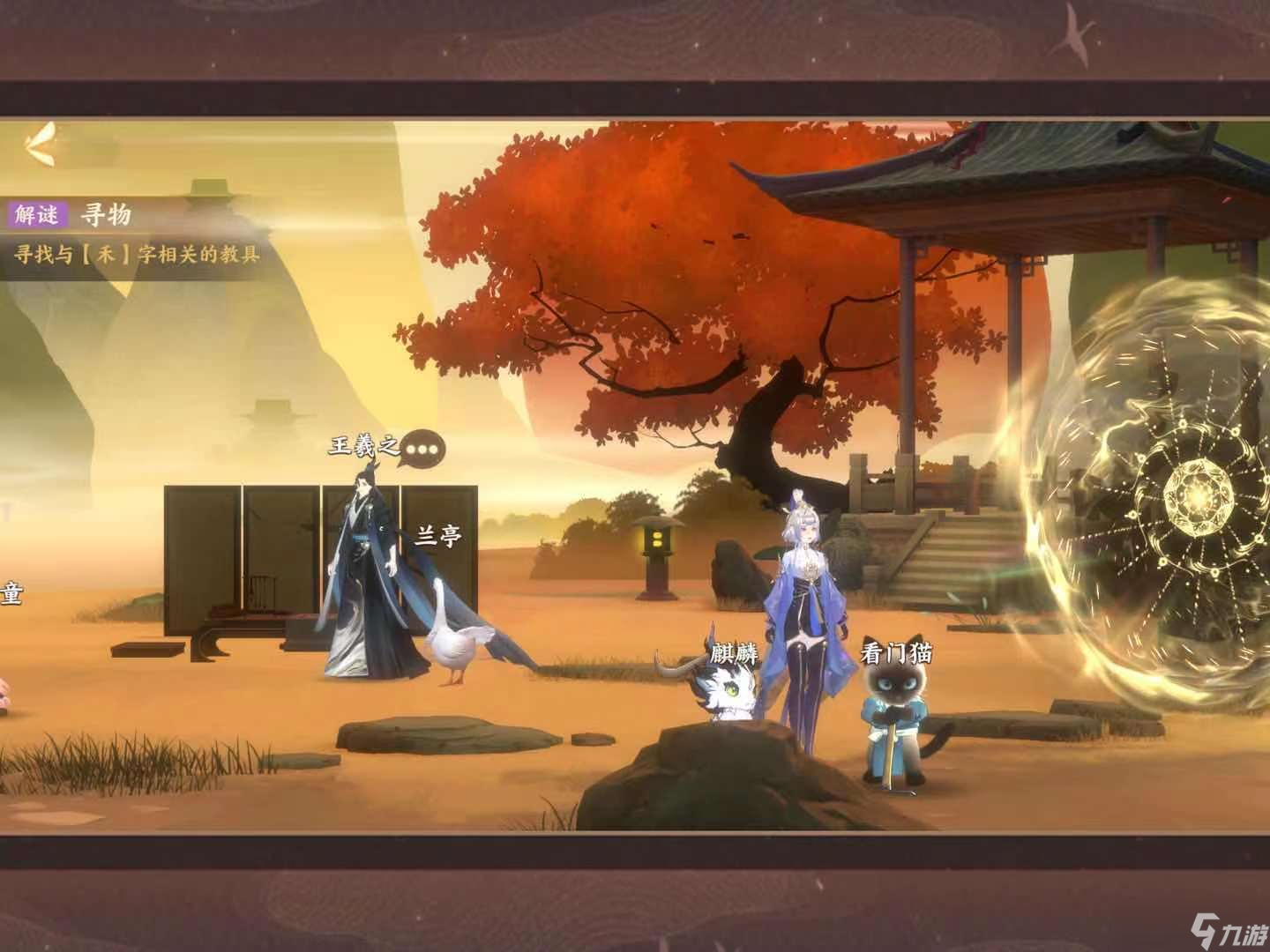 《忘川风华录》【攻略】教无类