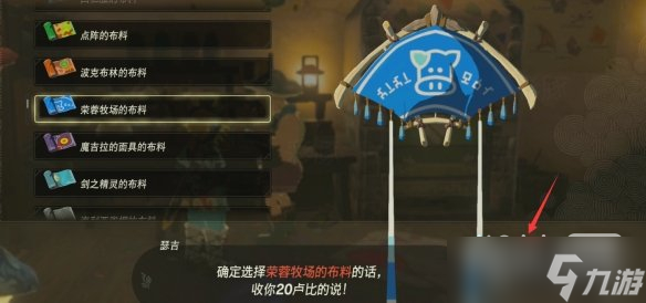 《塞尔达传说王国之泪》滑翔伞改色攻略指南