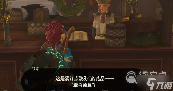 塞尔达传说王国之泪牵引挽具获得攻略分享