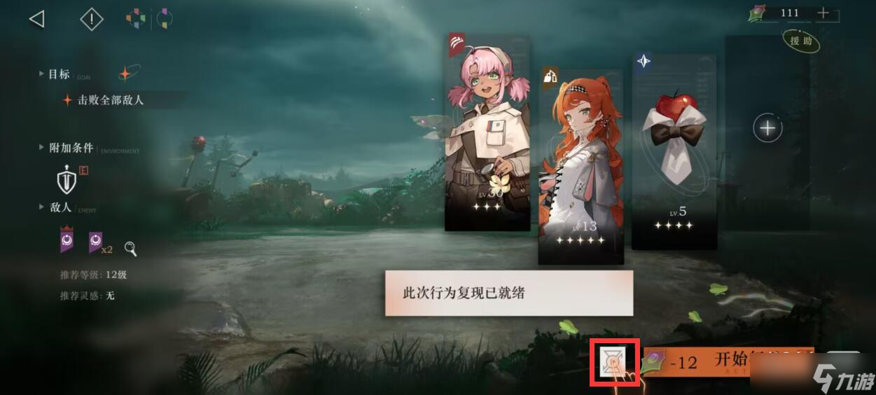 《重返未来1999》扫荡功能开启方法攻略