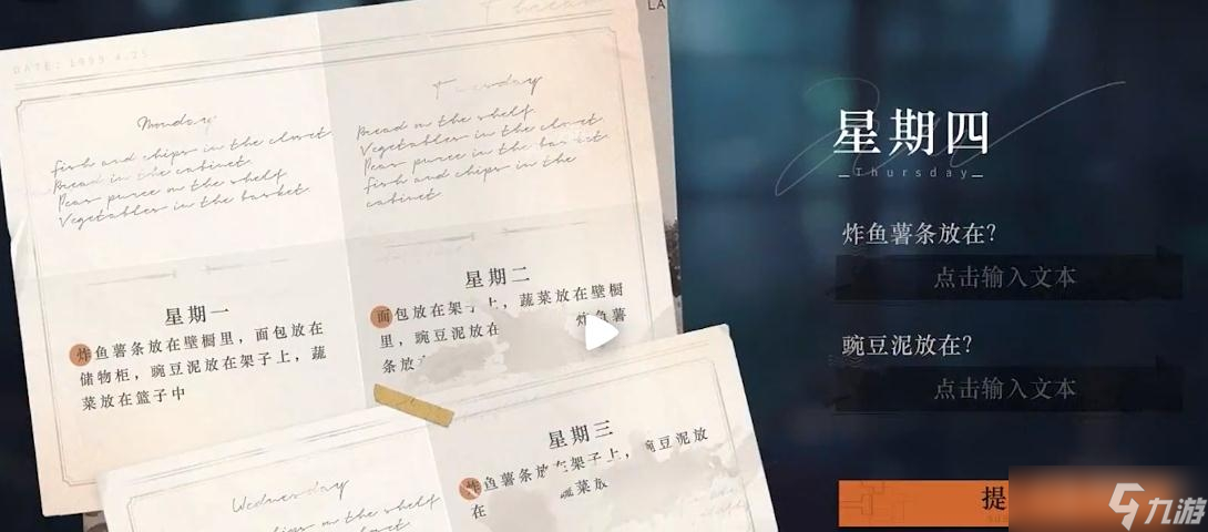《重返未来1999》3-7厨房的炸鱼薯条谜题答案