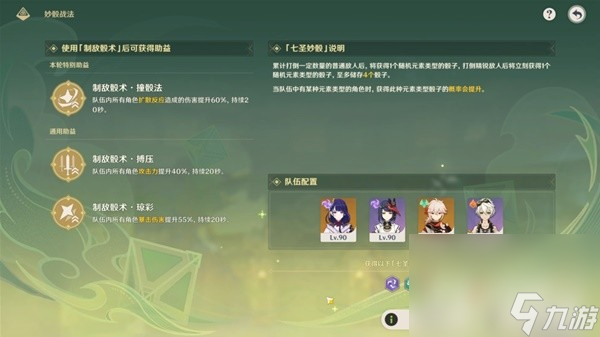 《原神》决斗召唤之巅须弥篇活动攻略