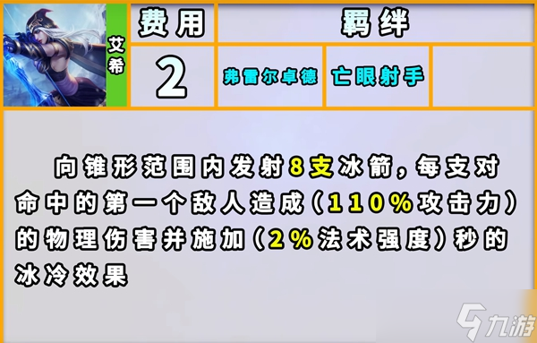 云顶之弈手游弗雷尔卓德效果是什么-云顶之弈手游弗雷尔卓德羁绊攻略