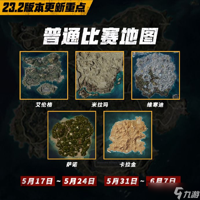 绝地求生5月31日更新了什么 pubg2023年5月31日更新内容公告时间