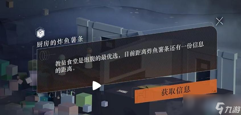 《重返未来1999》3-7厨房的炸鱼薯条谜题答案