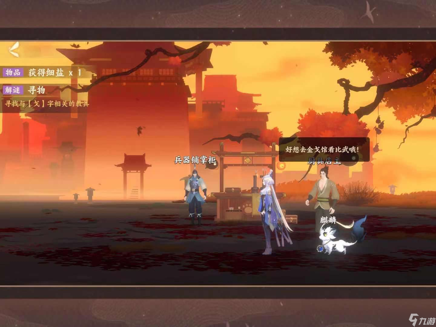 《忘川风华录》【攻略】教无类