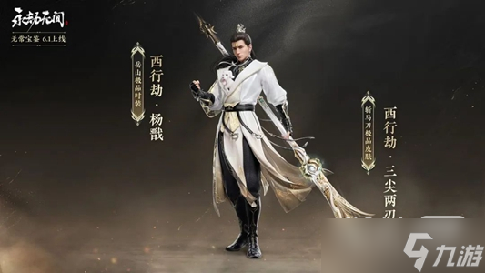 《永劫无间》无常宝鉴奖励内容详情