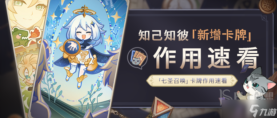 <a id='link_pop' class='keyword-tag' href='https://www.9game.cn/yuanshen/'>原神</a>七圣召唤辰砂往生录角色搭配 3.7七圣召唤新增圣遗物卡效果分享