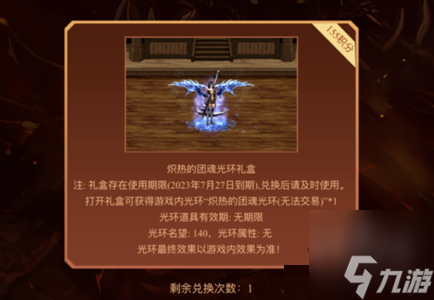 DNF熾熱的團(tuán)魂光環(huán)怎么獲得 熾熱的團(tuán)魂光環(huán)兌換攻略