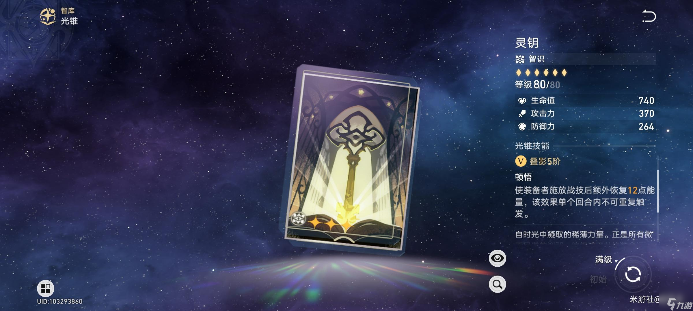 崩坏星穹铁道好用的三星光锥推荐