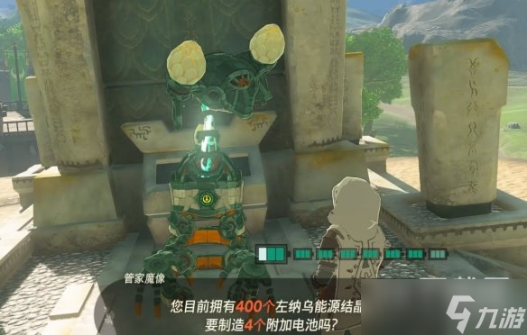 塞尔达传说王国之泪电池最多有几个