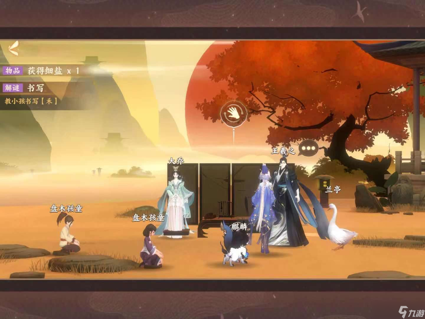 《忘川风华录》【攻略】教无类