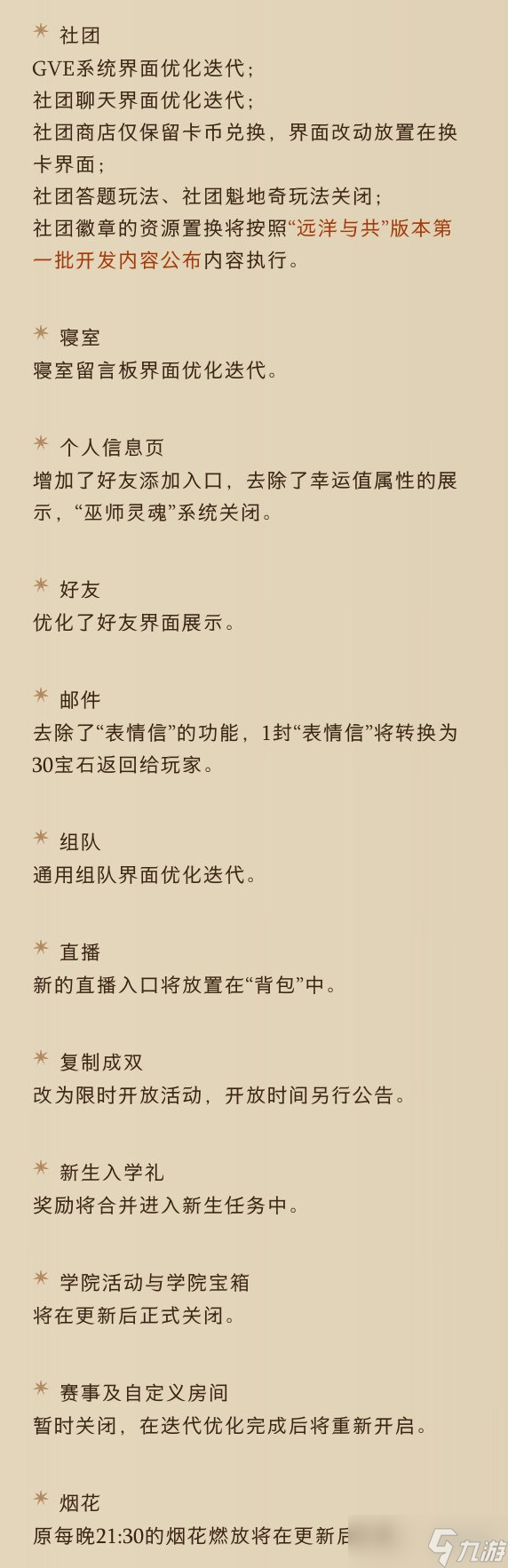 《哈利波特魔法觉醒》6月1日更新公告 远洋与共版本第二批开发内容公布