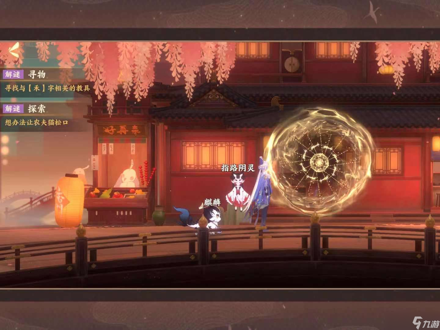 《忘川风华录》【攻略】教无类