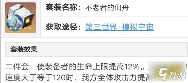 崩坏星穹铁道停云遗器用什么 停云遗器选择推荐