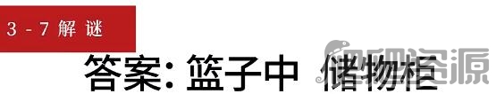 《重返未来1999》3-7厨房的炸鱼薯条谜题答案