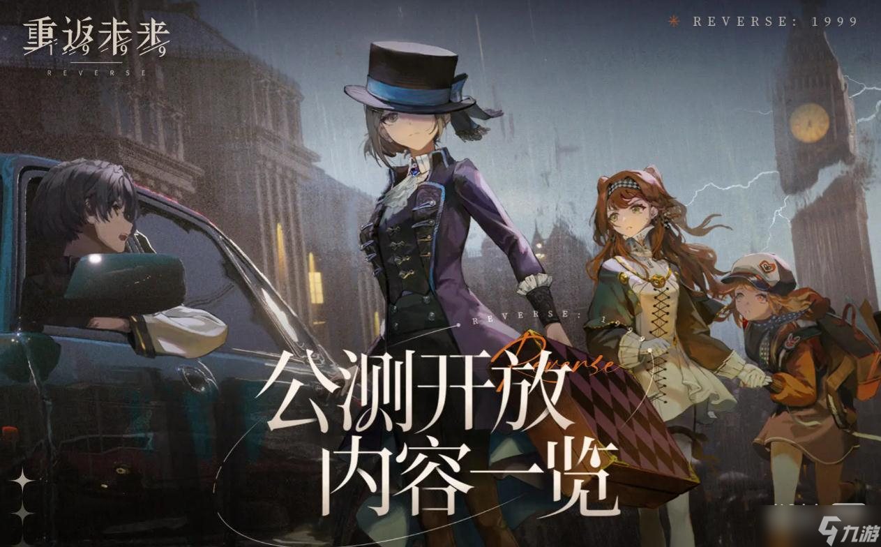 《重返未来1999》扫荡功能开启方法攻略