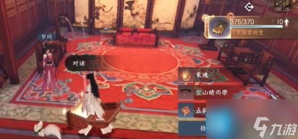《逆水寒手游》甜水寻芳任务攻略