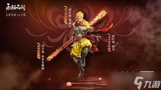 《永劫无间》无常宝鉴奖励内容详情