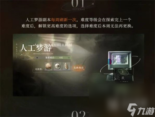 重返未来1999抽人工梦游深眠域什么时候刷新