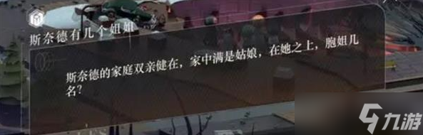 重返未来1999斯奈德有几个姐姐 具体一览