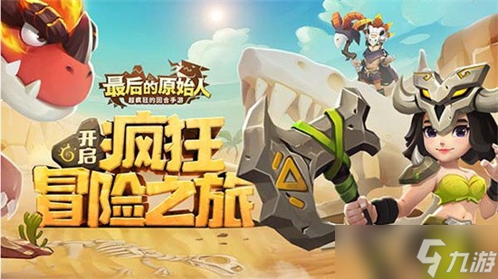 《最后的原始人》集市什么东西好 积分有什么用 