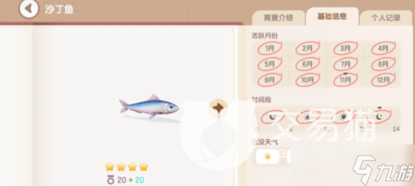 《心动小镇》海鱼种类介绍 海鱼有哪些种类？