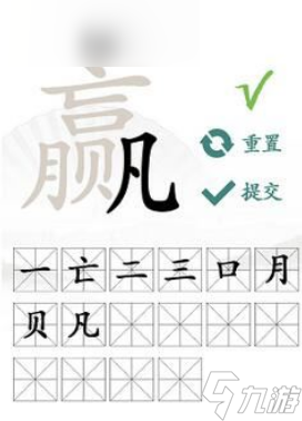 漢字找茬王贏找出16個漢字