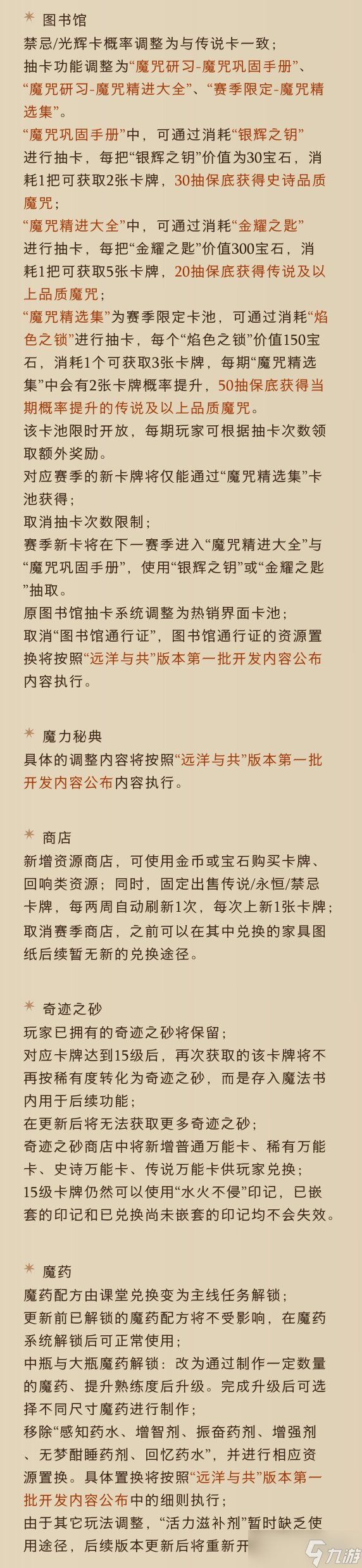 《哈利波特魔法觉醒》6月1日更新公告 远洋与共版本第二批开发内容公布