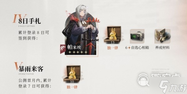 重返未来1999公测时间及福利介绍