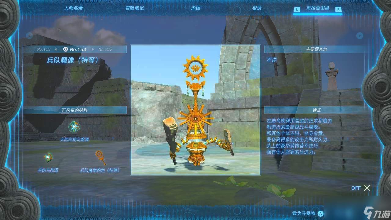 塞尔达传说王国之泪特等兵队魔像在哪里