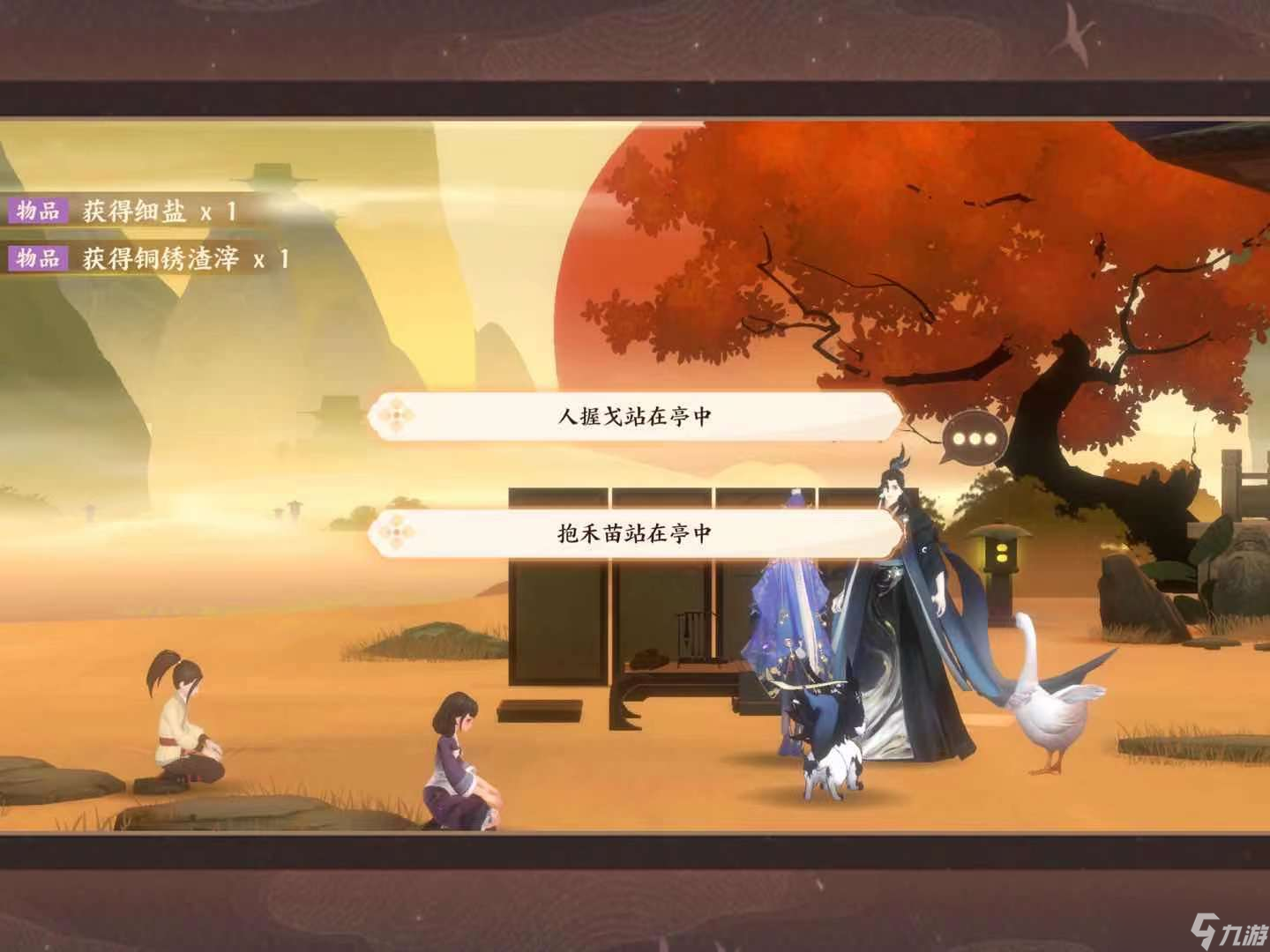 《忘川风华录》【攻略】教无类