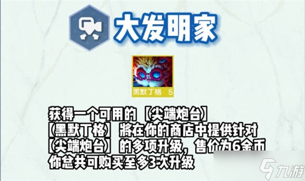 《云顶之弈》s9全羁绊介绍